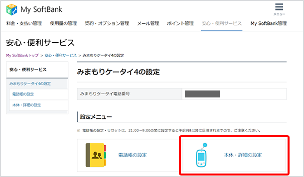 みまもりケータイから位置情報urlを付けないメールの送信設定をする スマートフォン 携帯電話 ソフトバンク