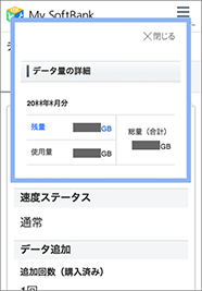 ご利用データ量の確認 スマートフォン 携帯電話 ソフトバンク