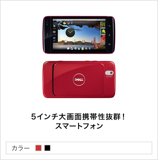 Dell Streak 001dl シンプルスタイル スマートフォン 携帯電話 ソフトバンク