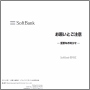 お願いとご注意-重要なお知らせ-