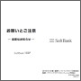 お願いとご注意-重要なお知らせ-