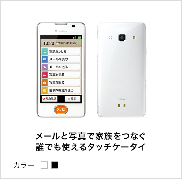 あんしんファミリーケータイ 4hw スマートフォン 携帯電話 ソフトバンク