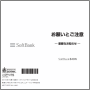 お願いとご注意－重要なお知らせ－