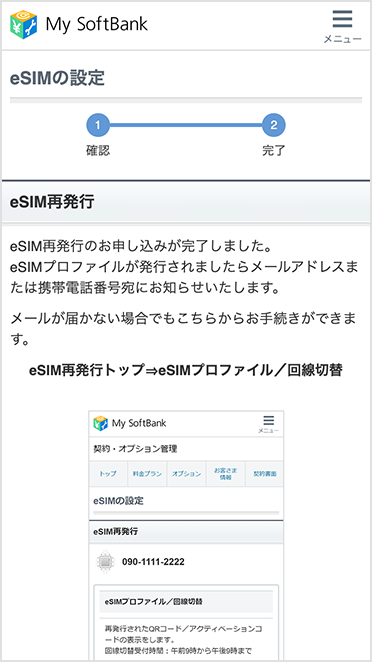 Esimの再発行方法 スマートフォン 携帯電話 ソフトバンク