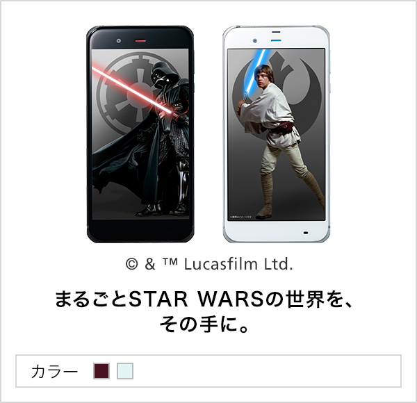 Star Wars Mobile スマートフォン 携帯電話 ソフトバンク
