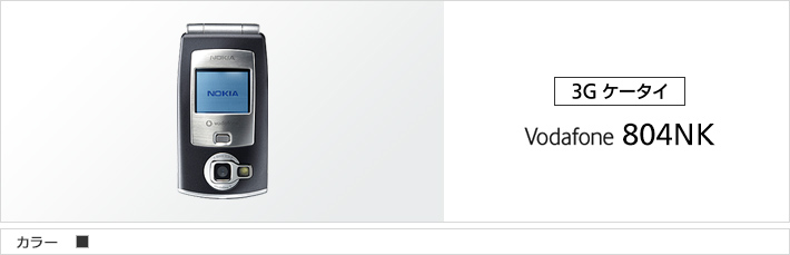 Vodafone 804NK
