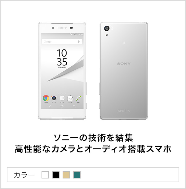 Xperia Z5 スマートフォン 携帯電話 ソフトバンク