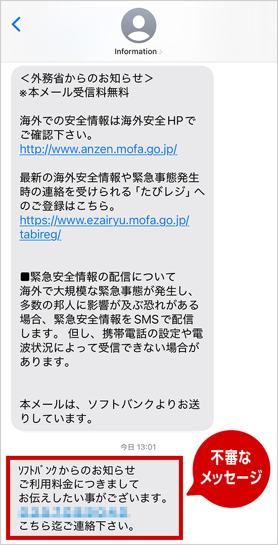 不審なメッセージ