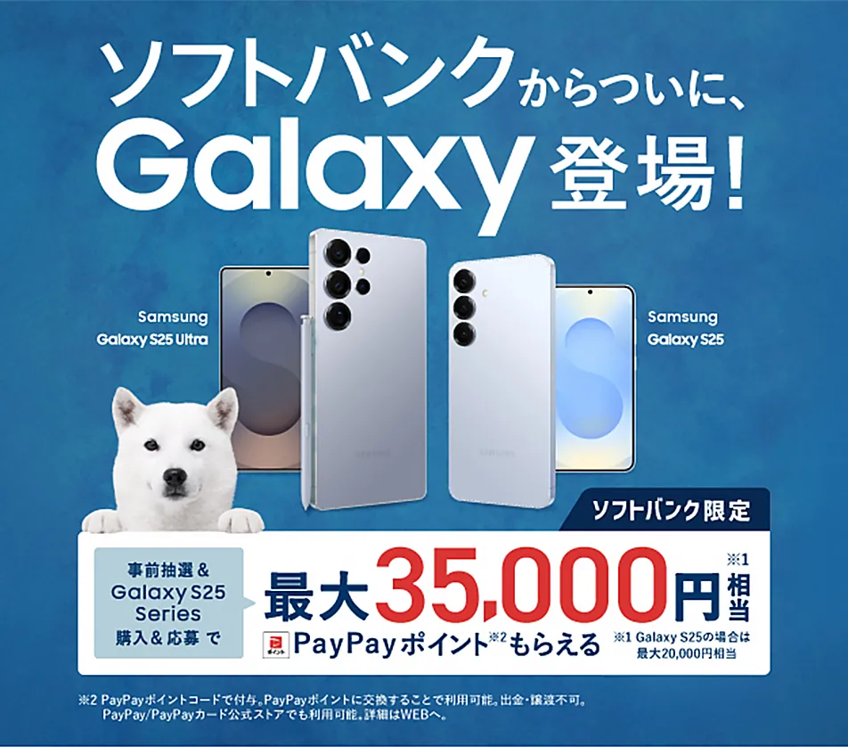 ソフトバンクからついに、Galaxy 登場！