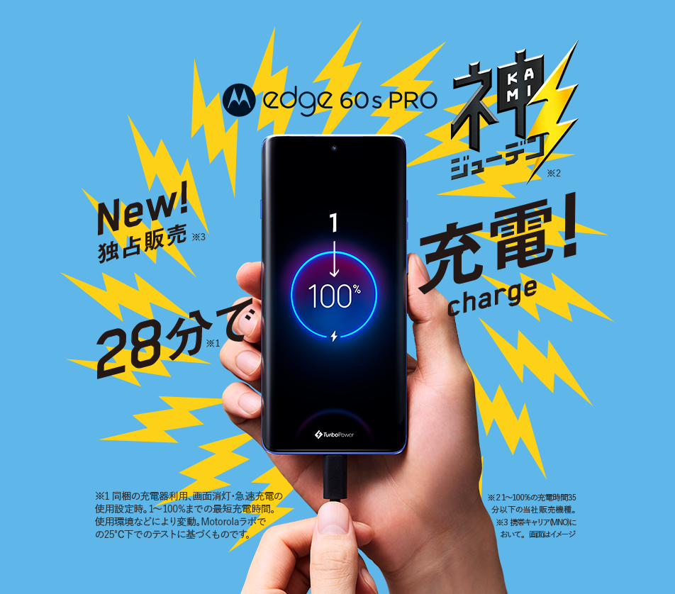 edge 60s PRO 神（カミ）ジューデンcharge 28分で 充電！ New! 独占販売