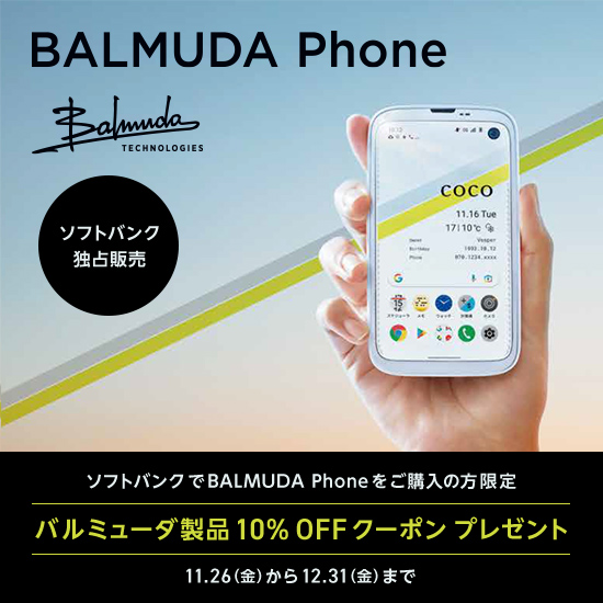 スマートフォン 携帯電話 ソフトバンク