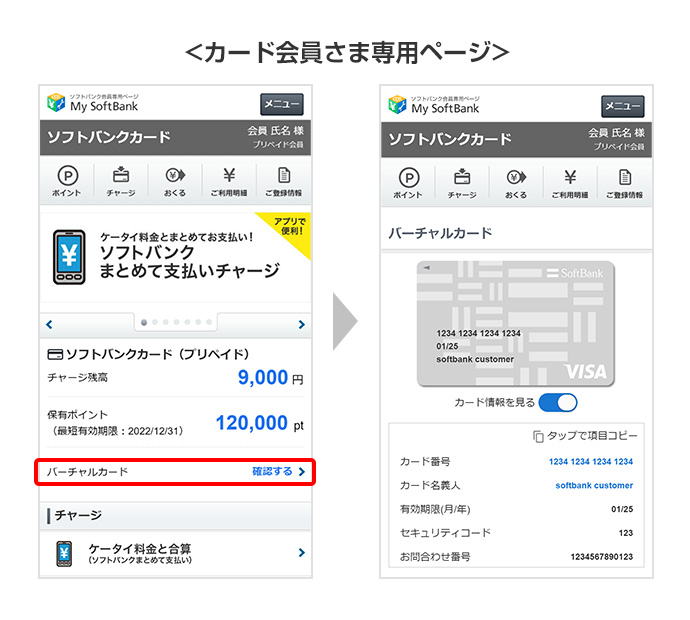 バーチャルカード カード ソフトバンク