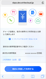 ケータイ料金と合算 ソフトバンク ワイモバイルまとめて支払いチャージ カード ソフトバンク