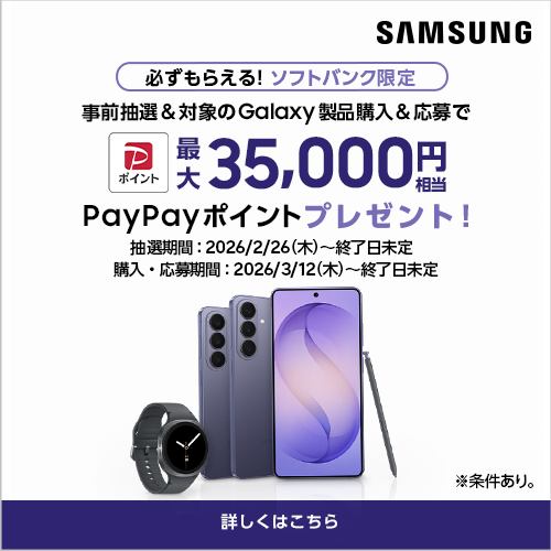 Galaxy S26 キャンペーン