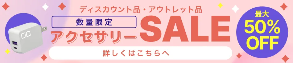 アクセサリーバナー