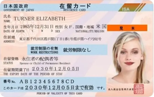 2026年6月14日以降に発行された在留カード