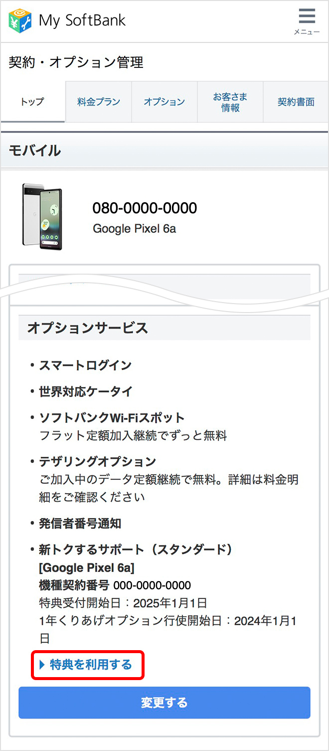 契約・オプション管理ページ説明画像