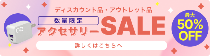 アクセサリバナー