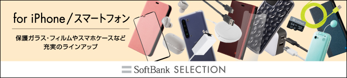 SoftBank SELECTION 商品イメージ