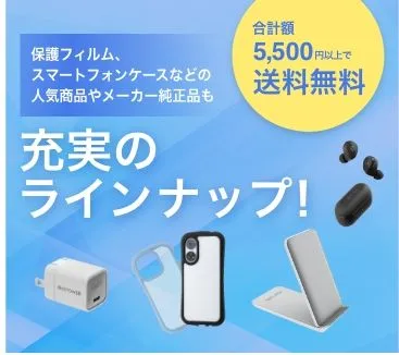 アクセサリバナー