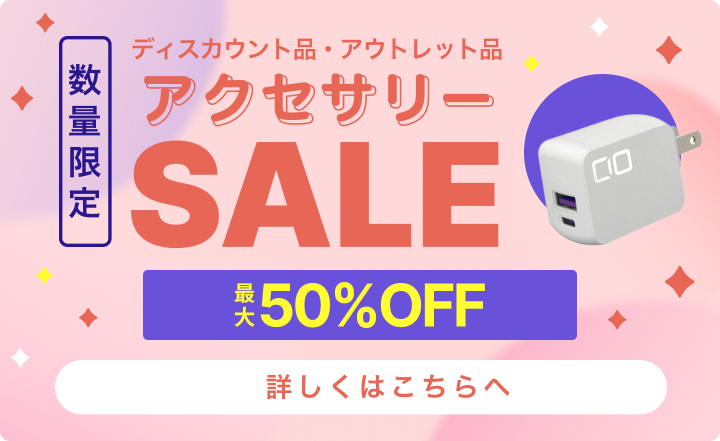 アクセサリバナー