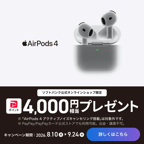 AirPods 4 キャンペーン