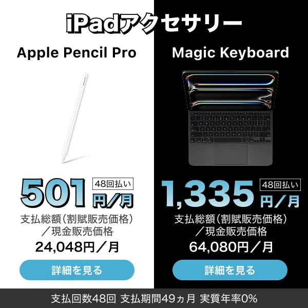 iPad向けアクセサリー