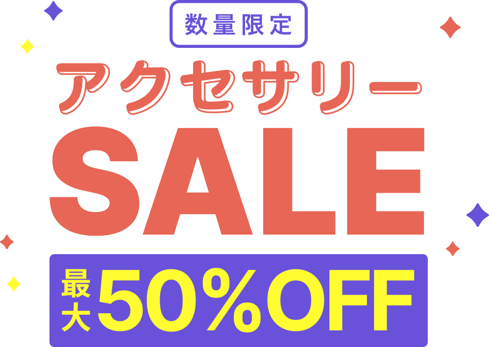 数量限定 アクセサリーSALE 最大50%OFF
