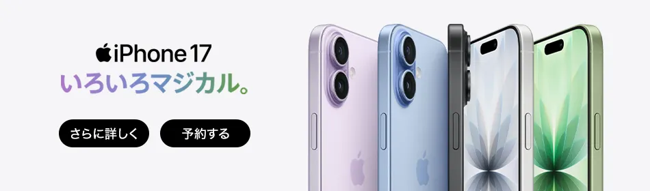 iPhone 17