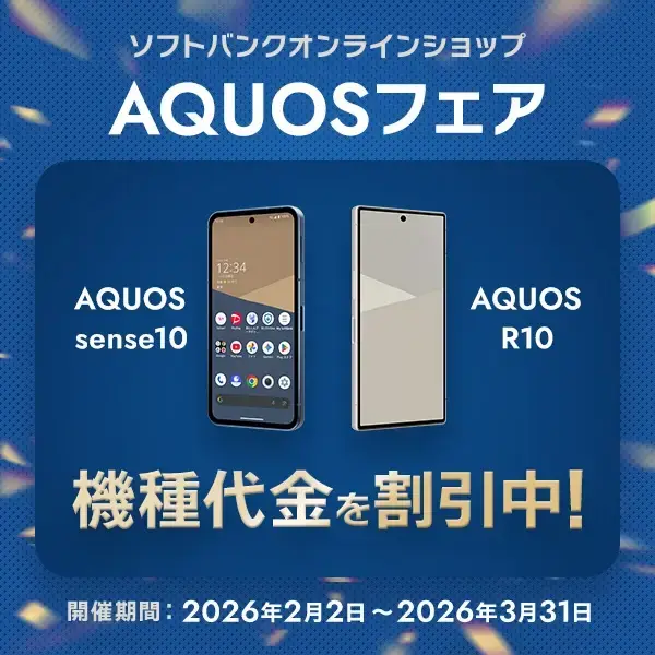 AQUOSフェア