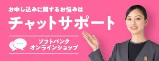 チャットサポート