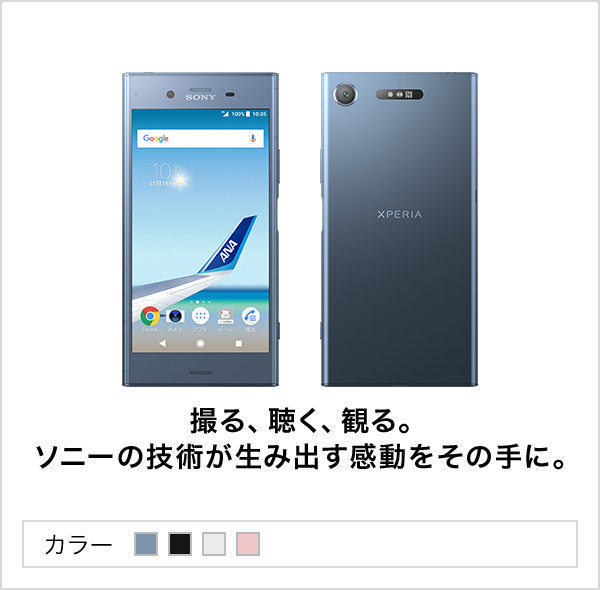 Xperia Xz1 製品別サポート サポート Sbパートナーズ ソフトバンク