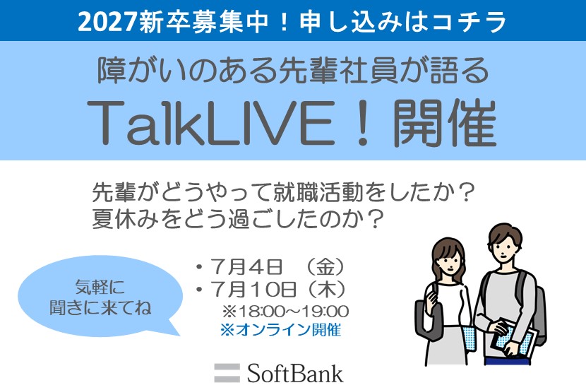 “TalkLIVEH申し込みはこちら"
