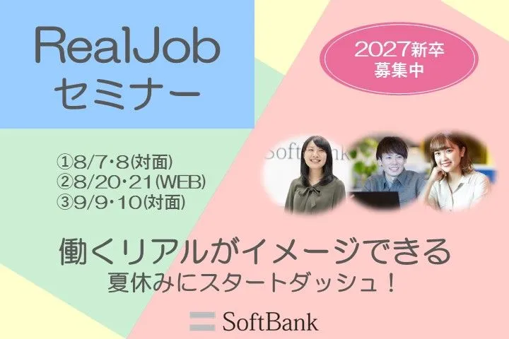“RealJob申し込みはこちら"