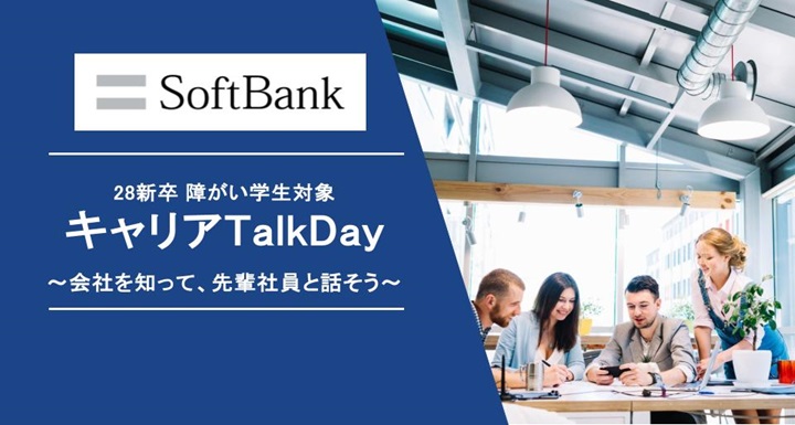 キャリアTalkDay