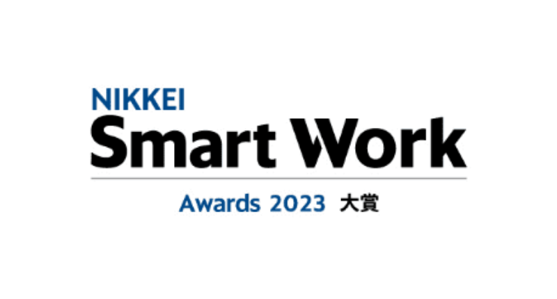 日経Smart Work大賞2023のロゴ
