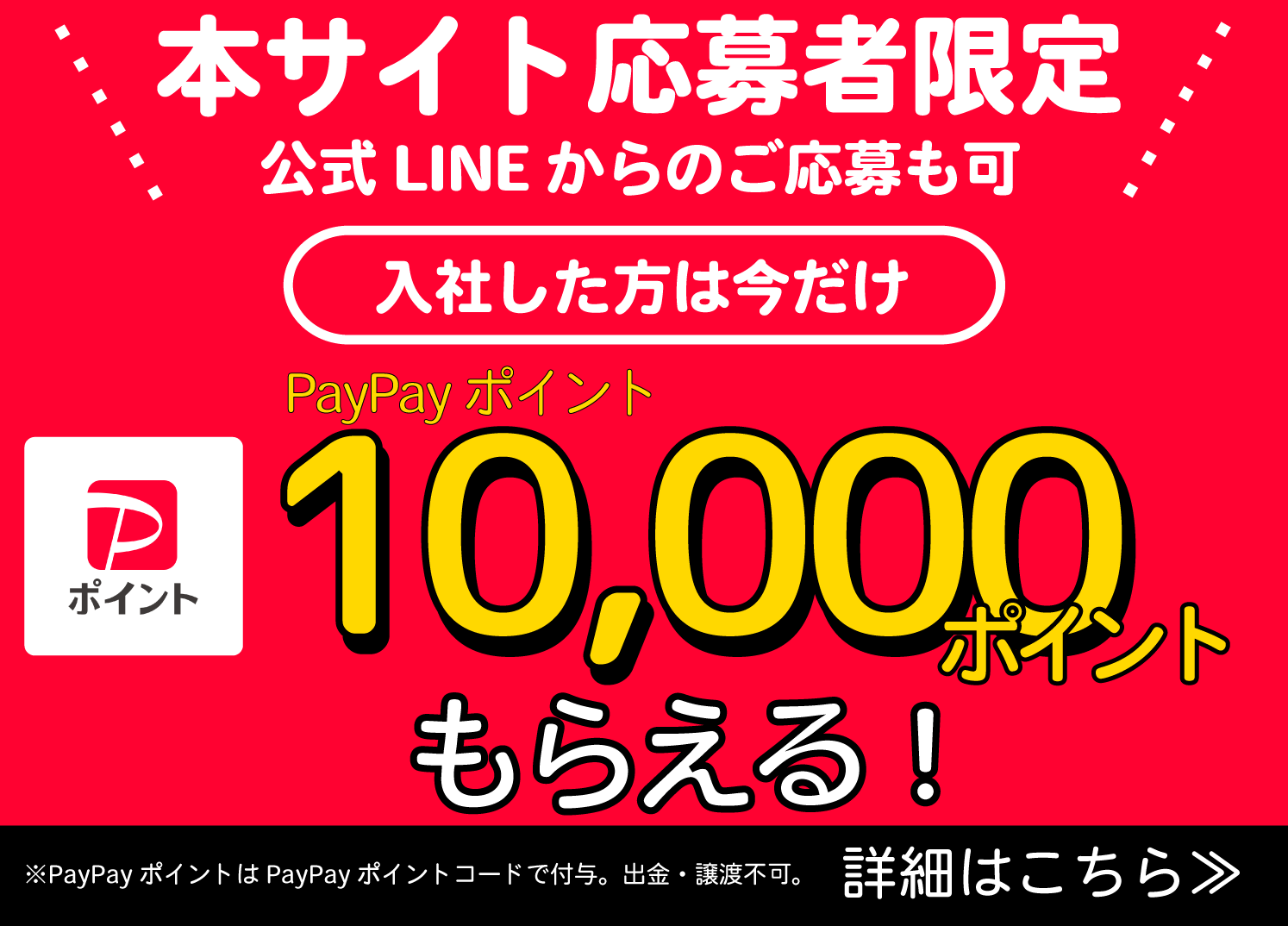 PayPayポイント10,000円分がもらえるキャンペーンスタート！