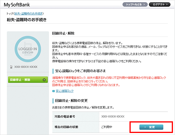 サービスの利用停止 再開 ロボット ソフトバンク