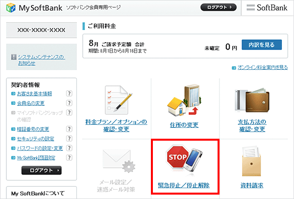 サービスの利用停止 再開 ロボット ソフトバンク