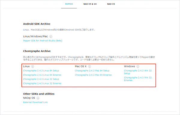 ソフトバンクロボティクスデベロッパーポータルサイト