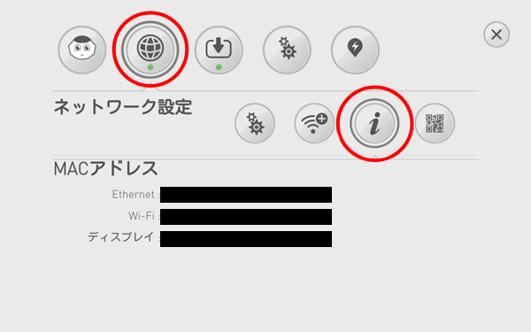 MACアドレスを確認する