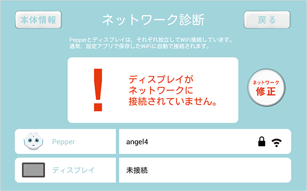 正常にネットワークが接続されていない状態です。