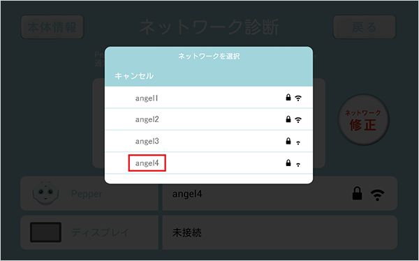 ネットワークの選択画面が表示されます。お使いのネットワークが表示されている場合、選択しパスワードを入力して接続してください。