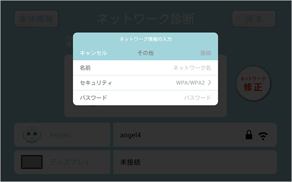 お使いのネットワークが表示されていない場合、その他を選択しSSIDとパスワードを入力して、接続してください。