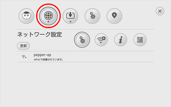 アイコンが赤色に点灯している場合