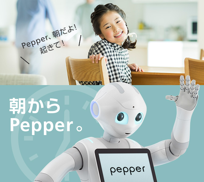 Pepper 一般販売モデル ロボット ソフトバンク