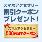 オンラインショップ直販キャンペーン