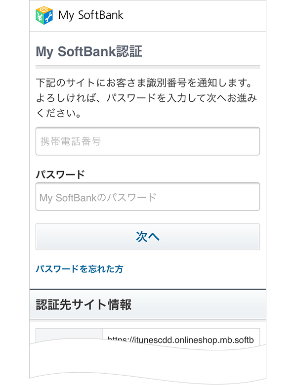 初回限定 App Store Itunes ギフトカード 10 Off ご購入の流れ オンラインショップ ソフトバンク