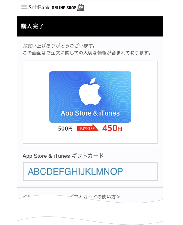 初回限定 App Store Itunes ギフトカード 10 Off ご購入の流れ オンラインショップ ソフトバンク