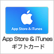 iTunes コード